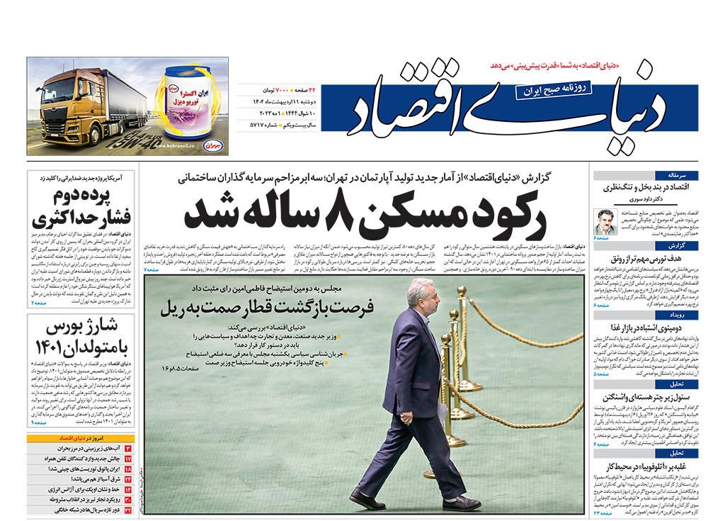 روزنامه دنیای اقتصاد