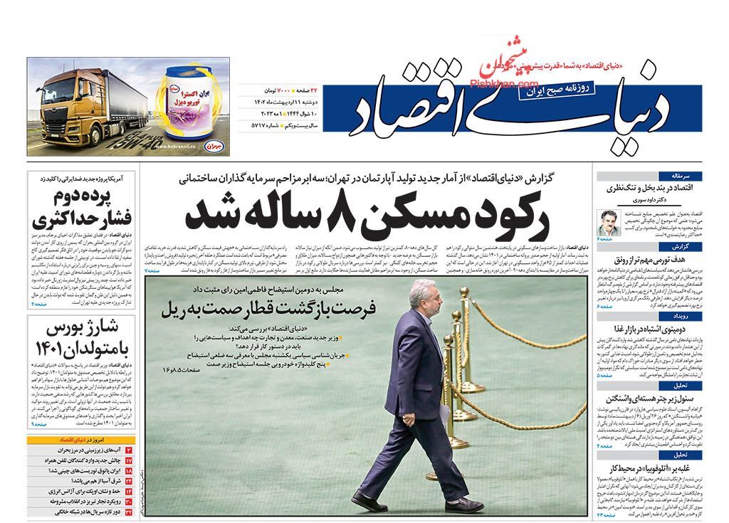 روزنامه دنیای اقتصاد
