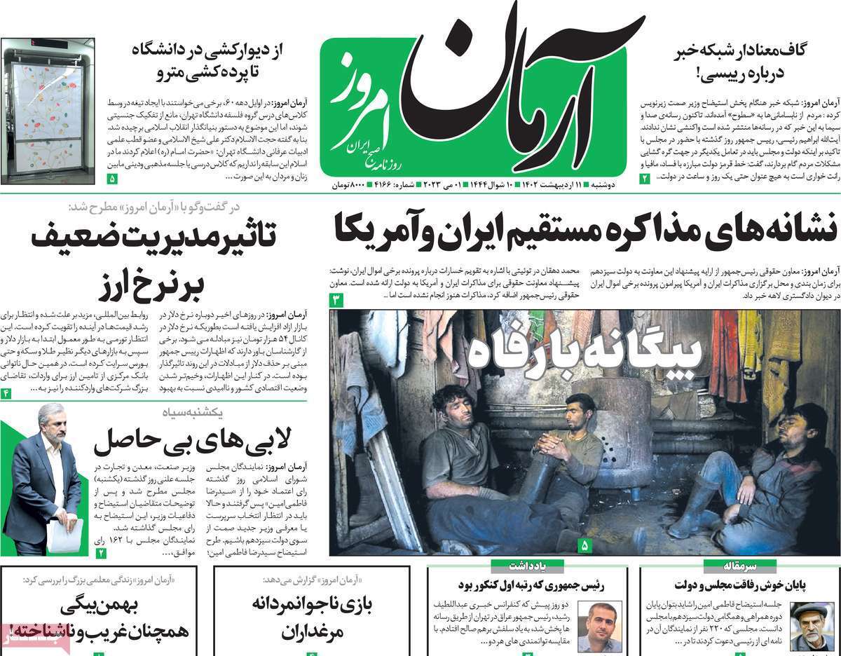 روزنامه آرمان امروز