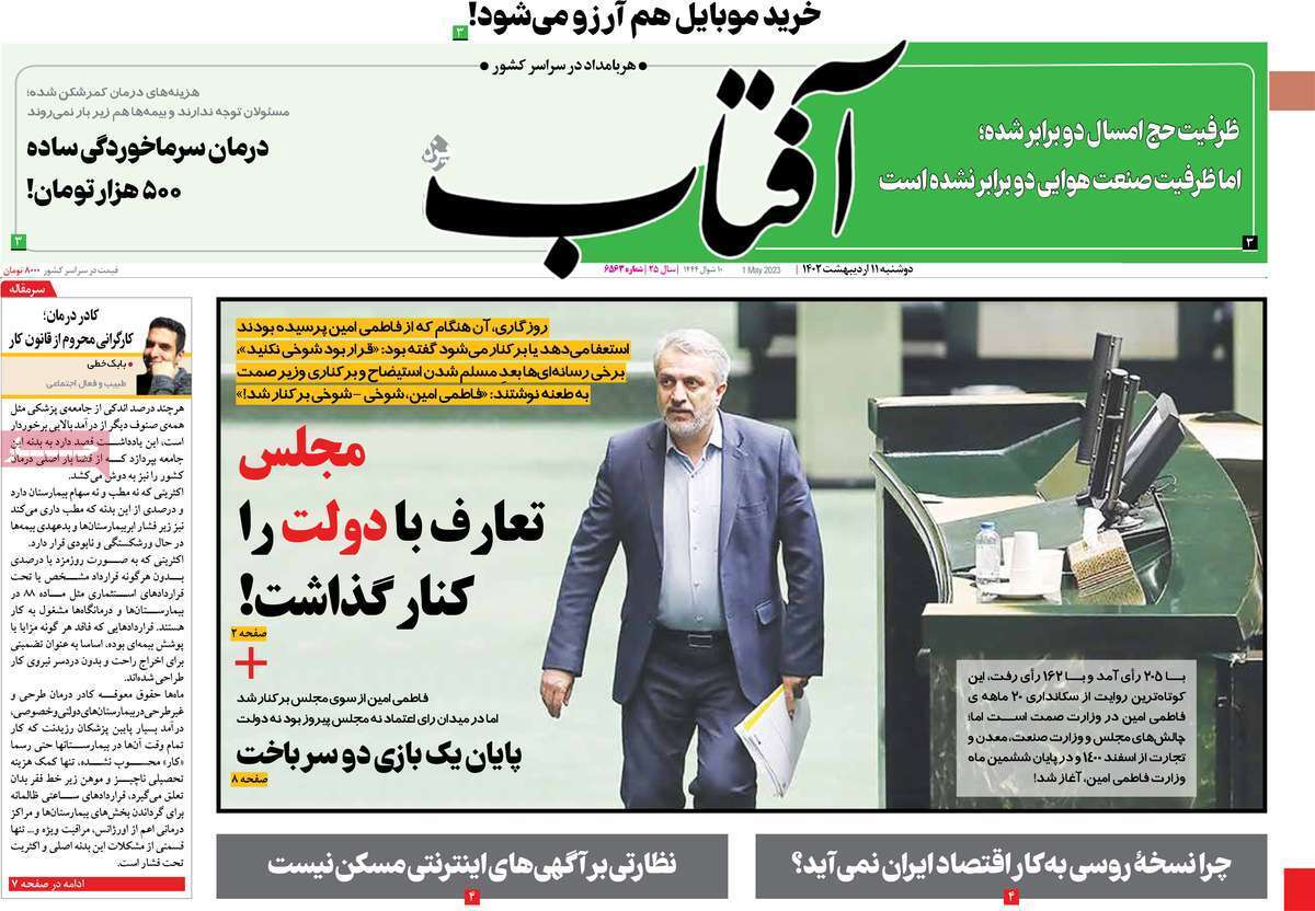 روزنامه آفتاب