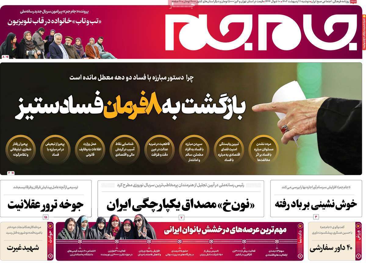روزنامه جام جم