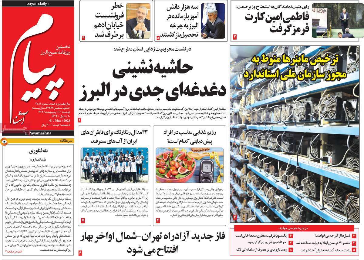 پیام - دوشنبه ۱۱ اردیبهشت