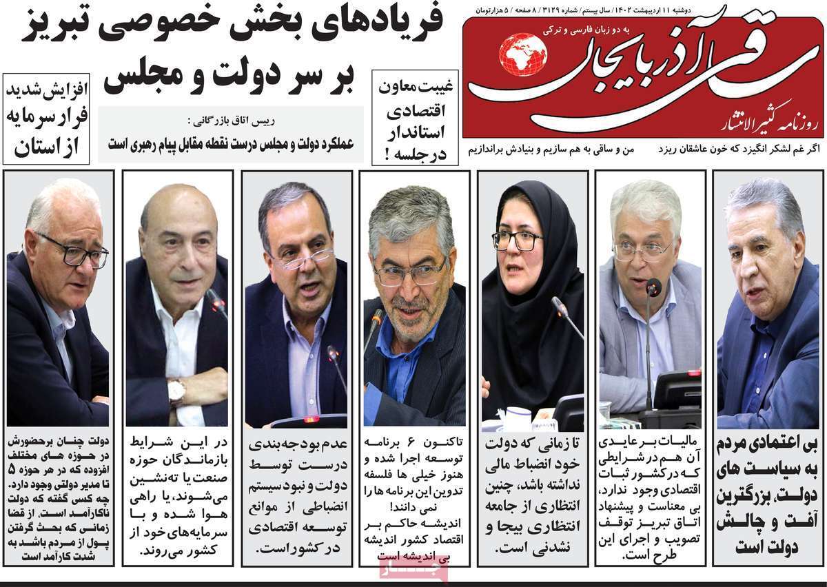 ساقی آذربایجان - دوشنبه ۱۱ اردیبهشت