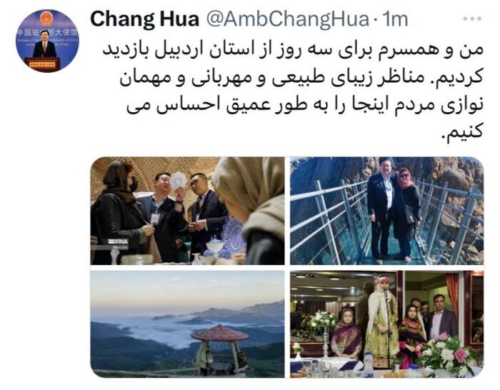 سفیر چین در اردبیل