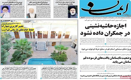 روزنامه ایمان