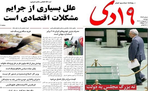 روزنامه 19دی