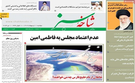 روزنامه شاخه سبز