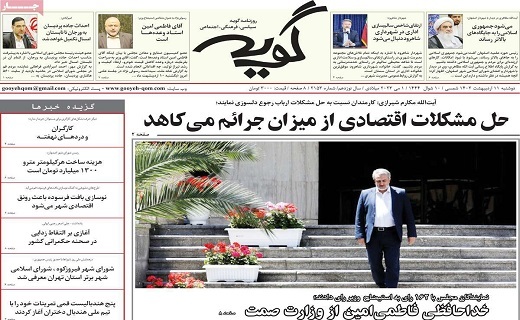 روزنامه گویه