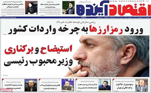روزنامه اقتصاد اینده