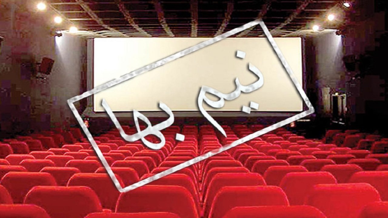 بلیت سینماهای خوزستان برای معلمان نیم بها شد