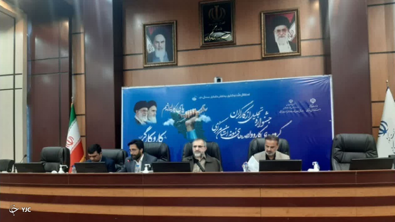 تجلیل از کارگران و واحد‌های نمونه استان مرکزی