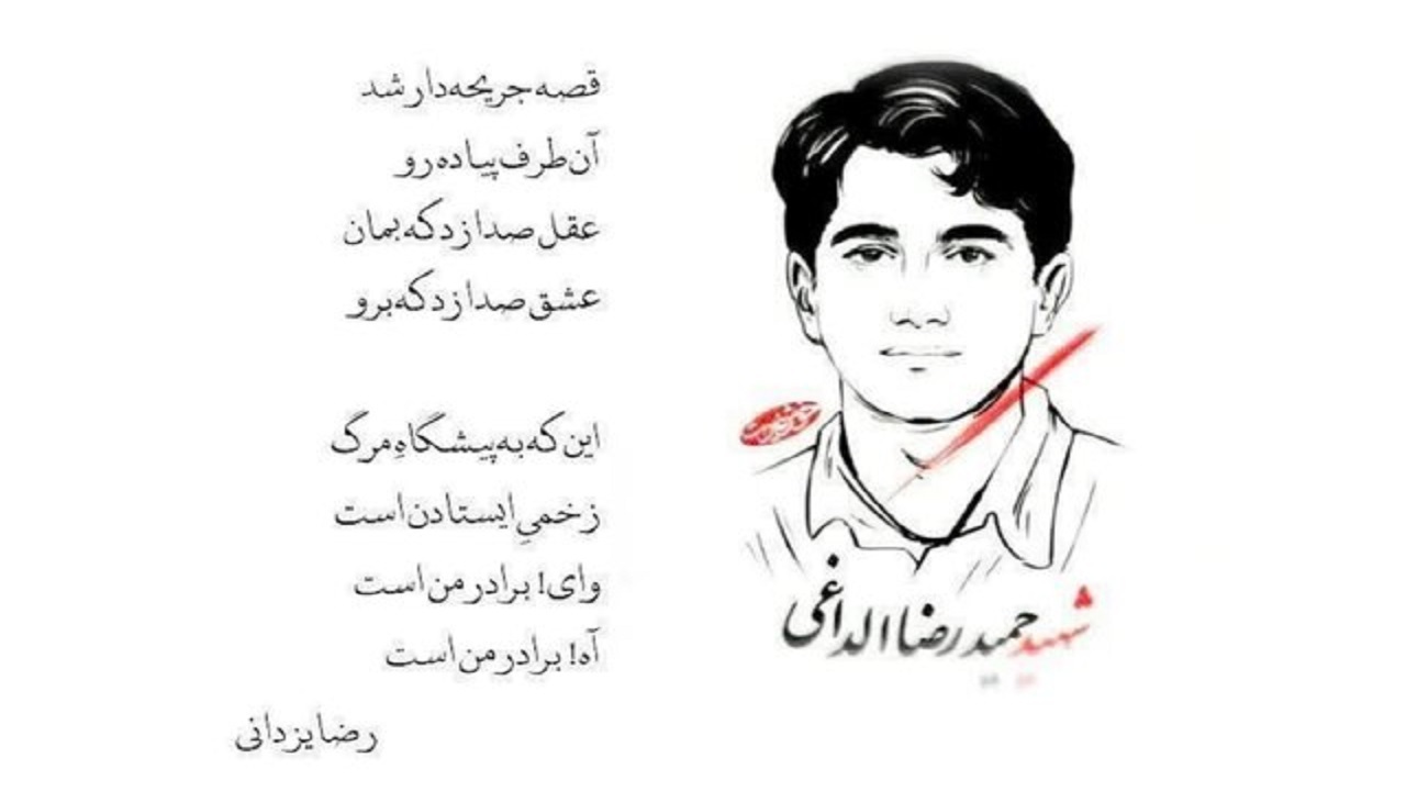 سروده میلاد عرفان‌پور و رضا یزدانی در وصف شهید الداغی
