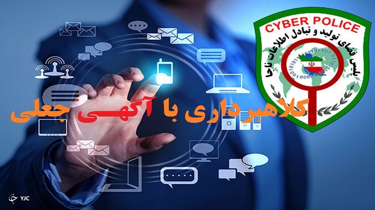 دستگیری کلاهبردار آگهی‌های جعلی فروش در فضای مجازی