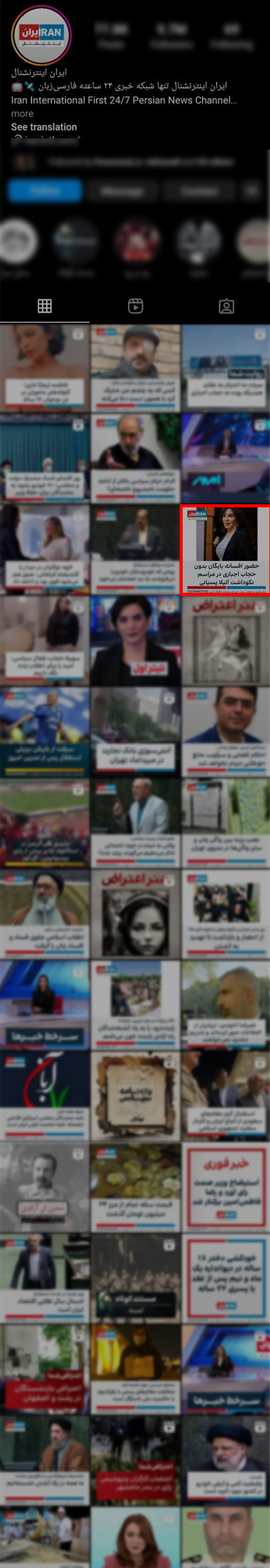 پست&zwnj;های اخیر ایران اینترنشنال