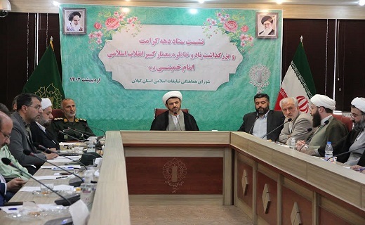 بزرگداشت یاد و خاطره معمار کبیر انقلاب اسلامی امام خمینی (ره)