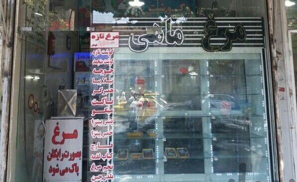 فروشندگان مرغ در دوراهی تعزیرات یا تامین نیاز مشتری
