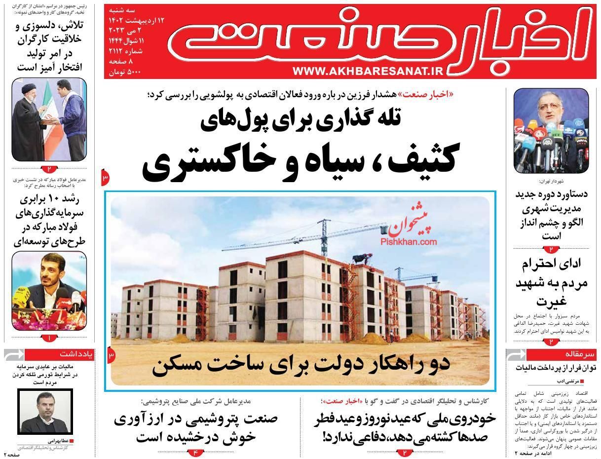 روزنامه اخبار صنعت