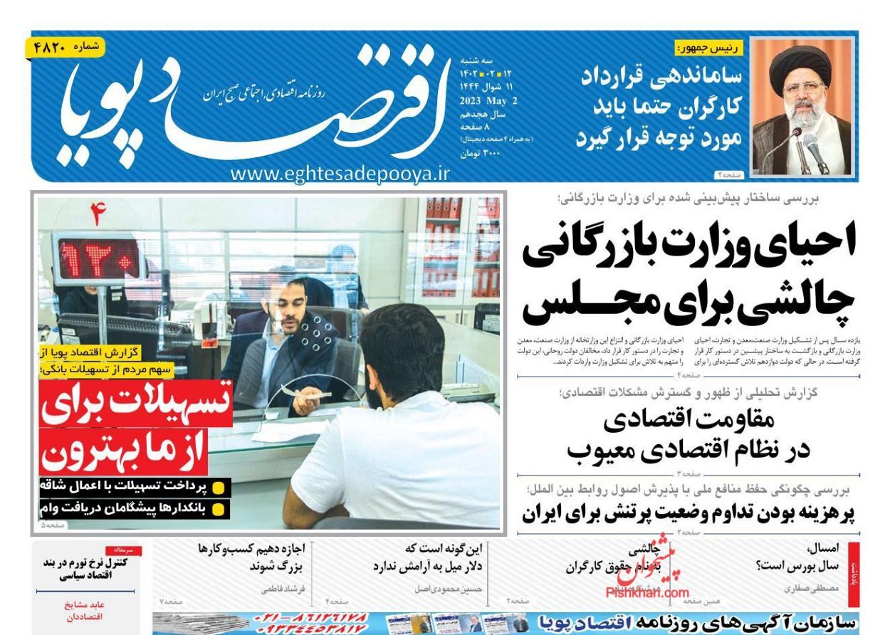 روزنامه اقتصاد پویا
