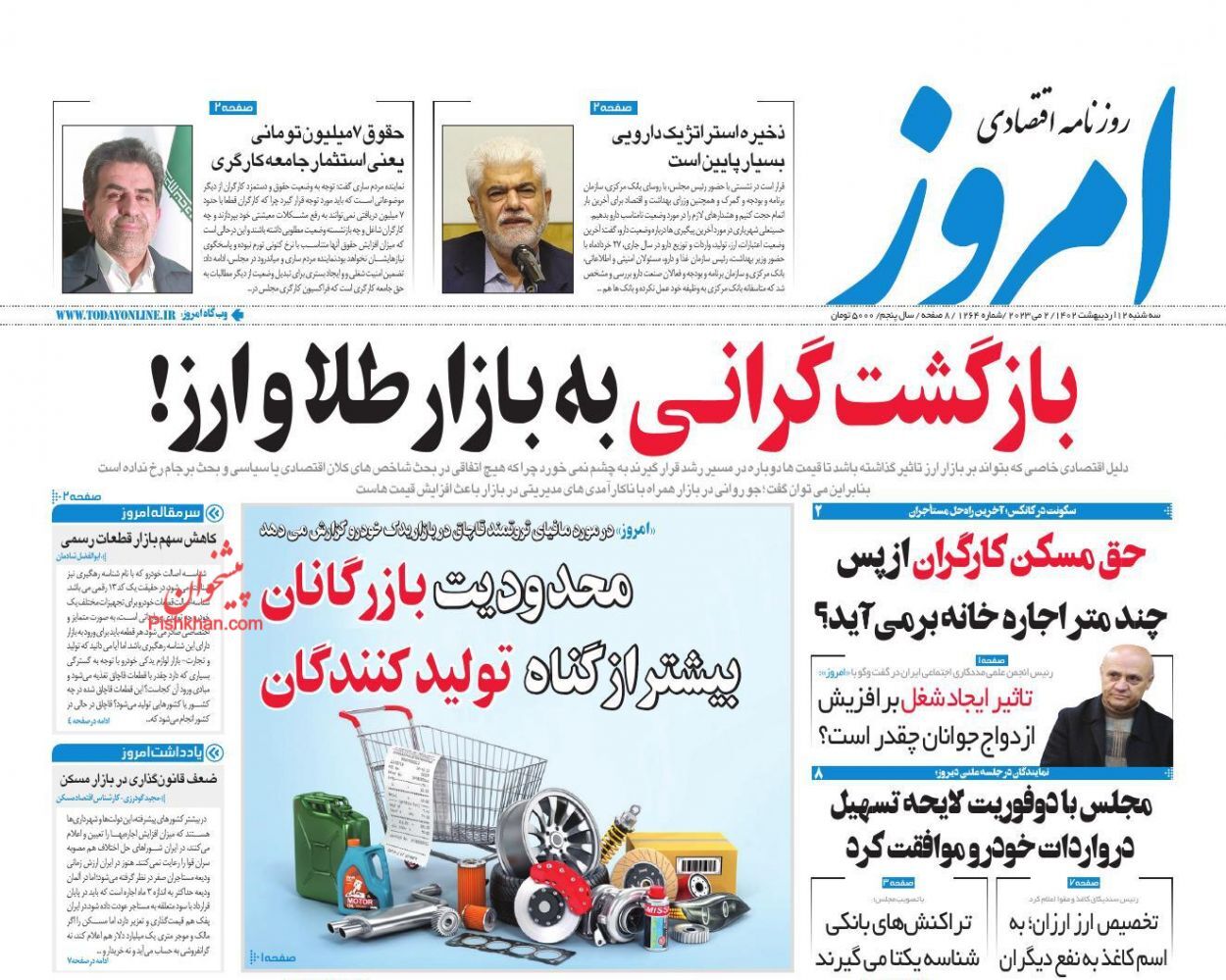 روزنامه امروز