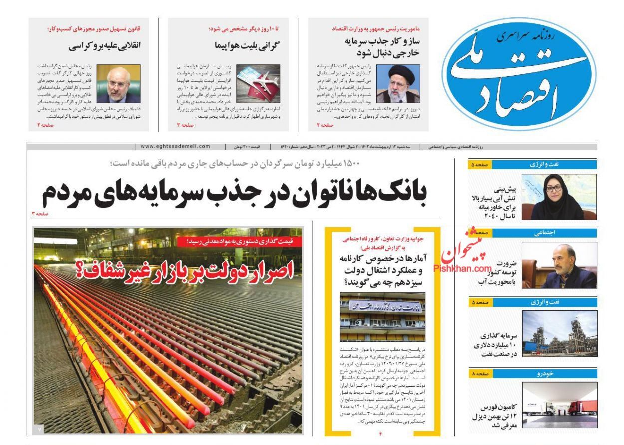 روزنامه اقتصاد ملی