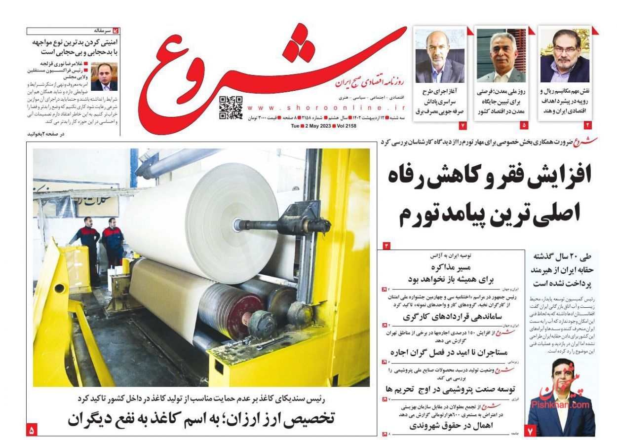روزنامه شروع