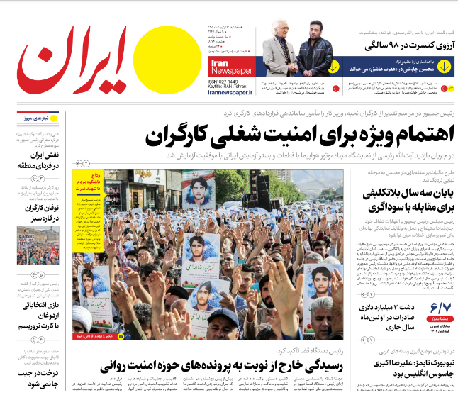 روزنامههای سهشنبه ۱۲ اردیبهشت روزنامههای سهشنبه ۱۲ اردیبهشت