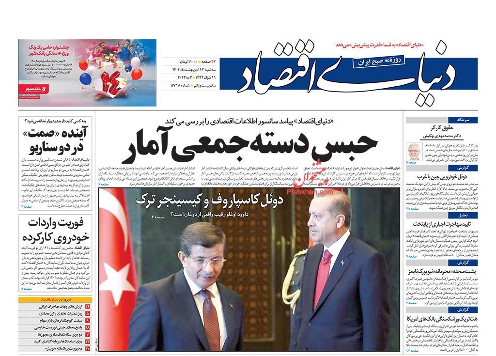 روزنامههای سهشنبه ۱۲ اردیبهشت روزنامههای سهشنبه ۱۲ اردیبهشت