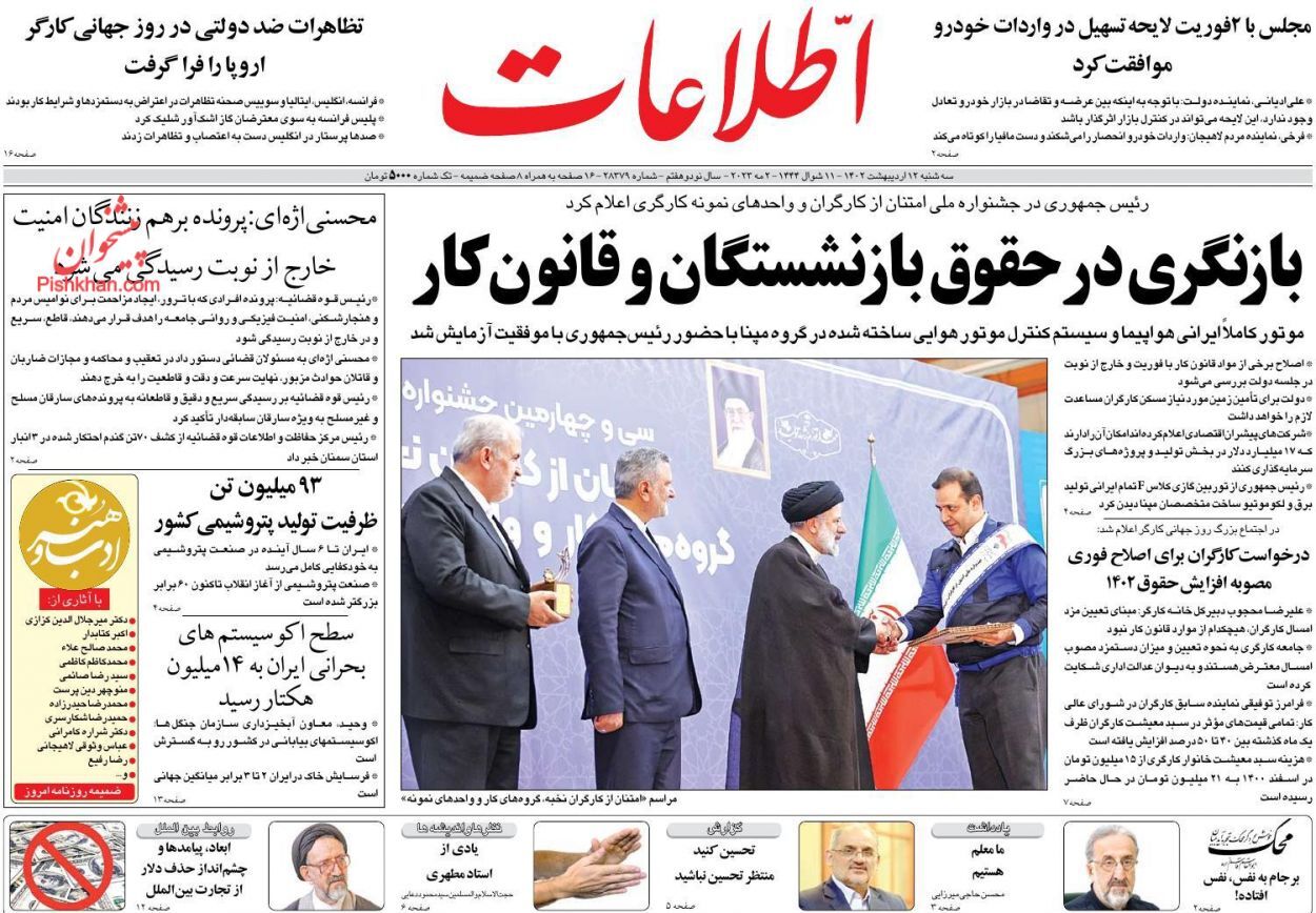 روزنامههای سهشنبه ۱۲ اردیبهشت روزنامههای سهشنبه ۱۲ اردیبهشت