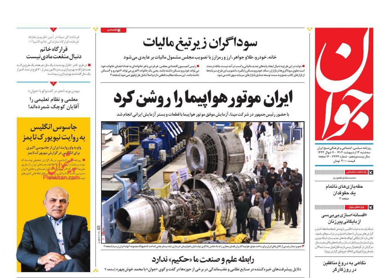 روزنامههای سهشنبه ۱۲ اردیبهشت روزنامههای سهشنبه ۱۲ اردیبهشت
