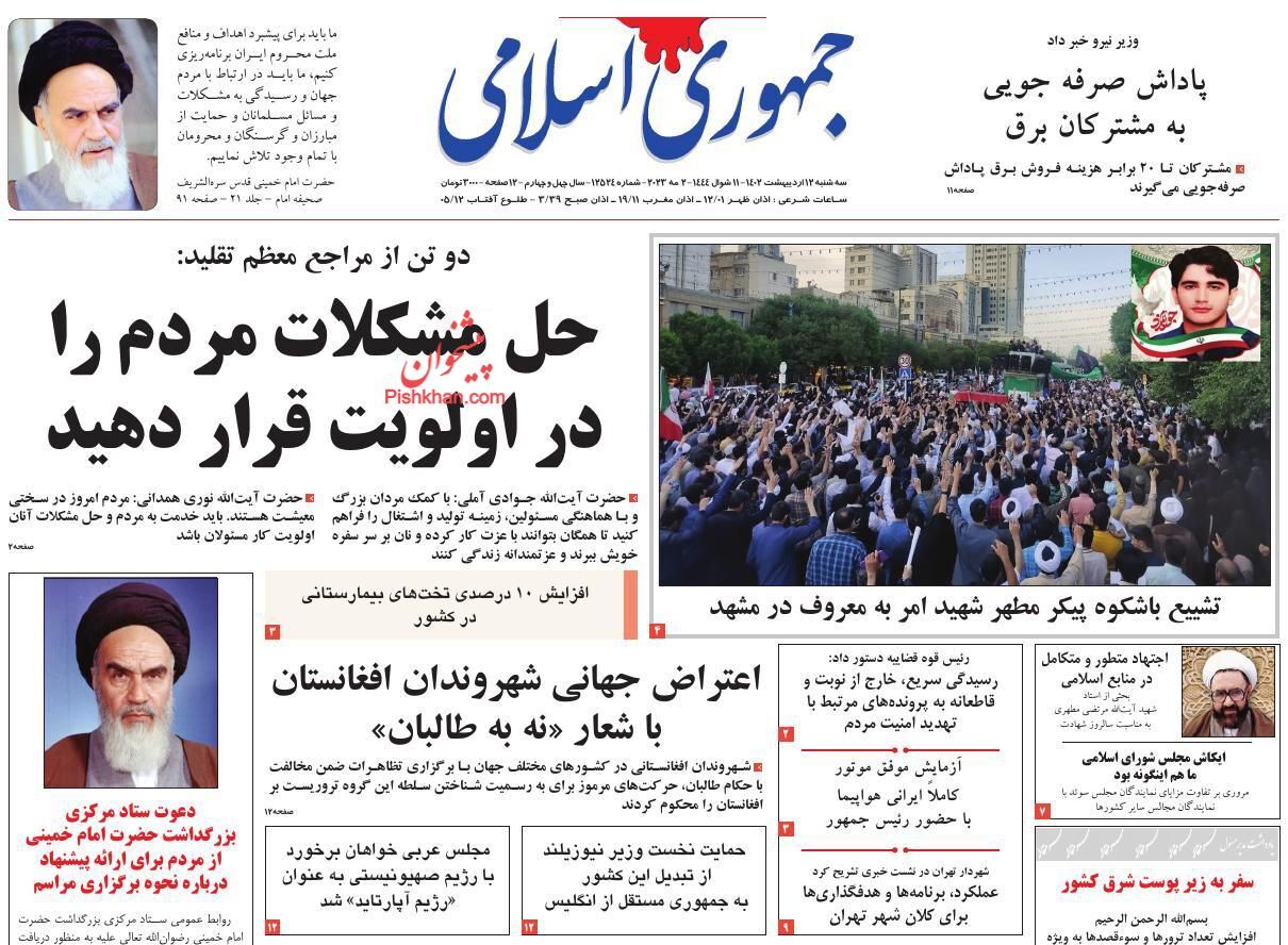 روزنامههای سهشنبه ۱۲ اردیبهشت روزنامههای سهشنبه ۱۲ اردیبهشت