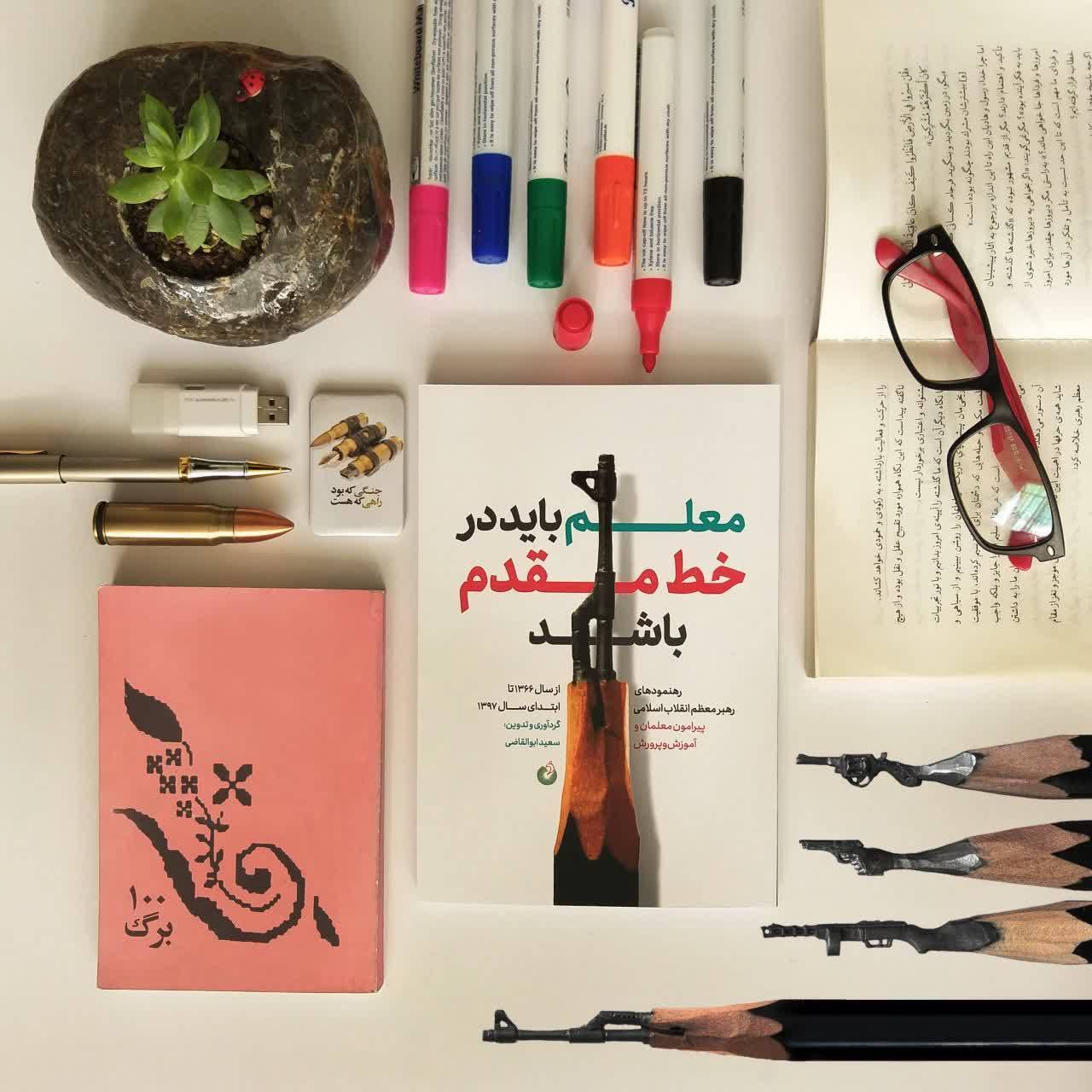 کتاب معلم باید در خط مقدم باشد