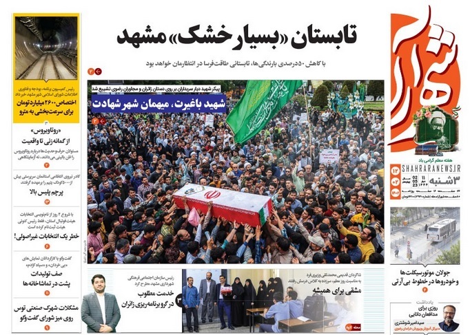 صفحه نخست روزنامه&zwnj;های خراسان رضوی - سه&zwnj;شنبه ۱۲ اردیبهشت