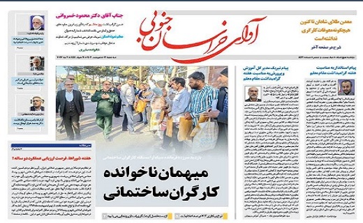 روزنامه آوای خراسان جنوبی