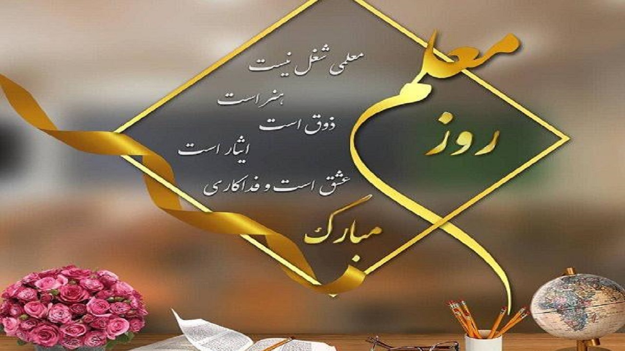قدردانی دانش آموزان از معلمان خود با اشتراک تصاویر یادگاری