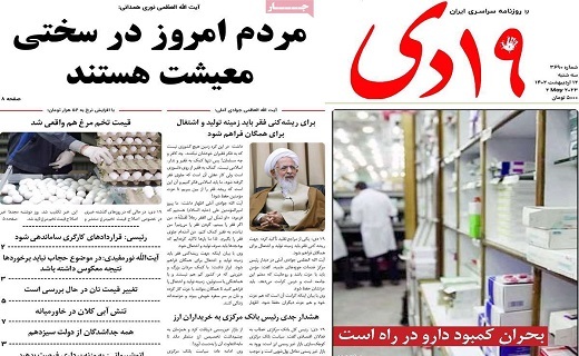 روزنامه ایمان