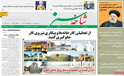 روزنامه شاخه سبز