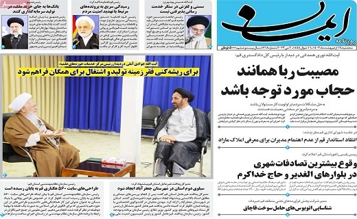 روزنامه ایمان