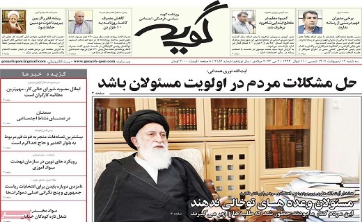 روزنامه گویه