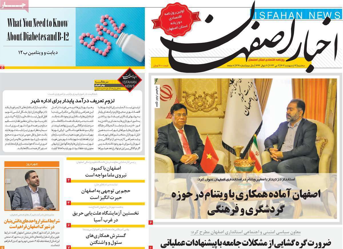 اخبار اصفهان سه&zwnj;شنبه ۱۲ اردیبهشت