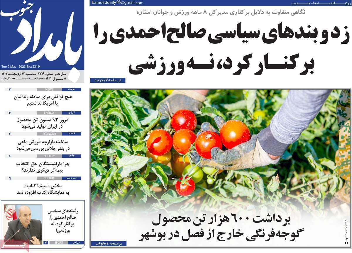 بامداد جنوب سه&zwnj;شنبه ۱۲ اردیبهشت