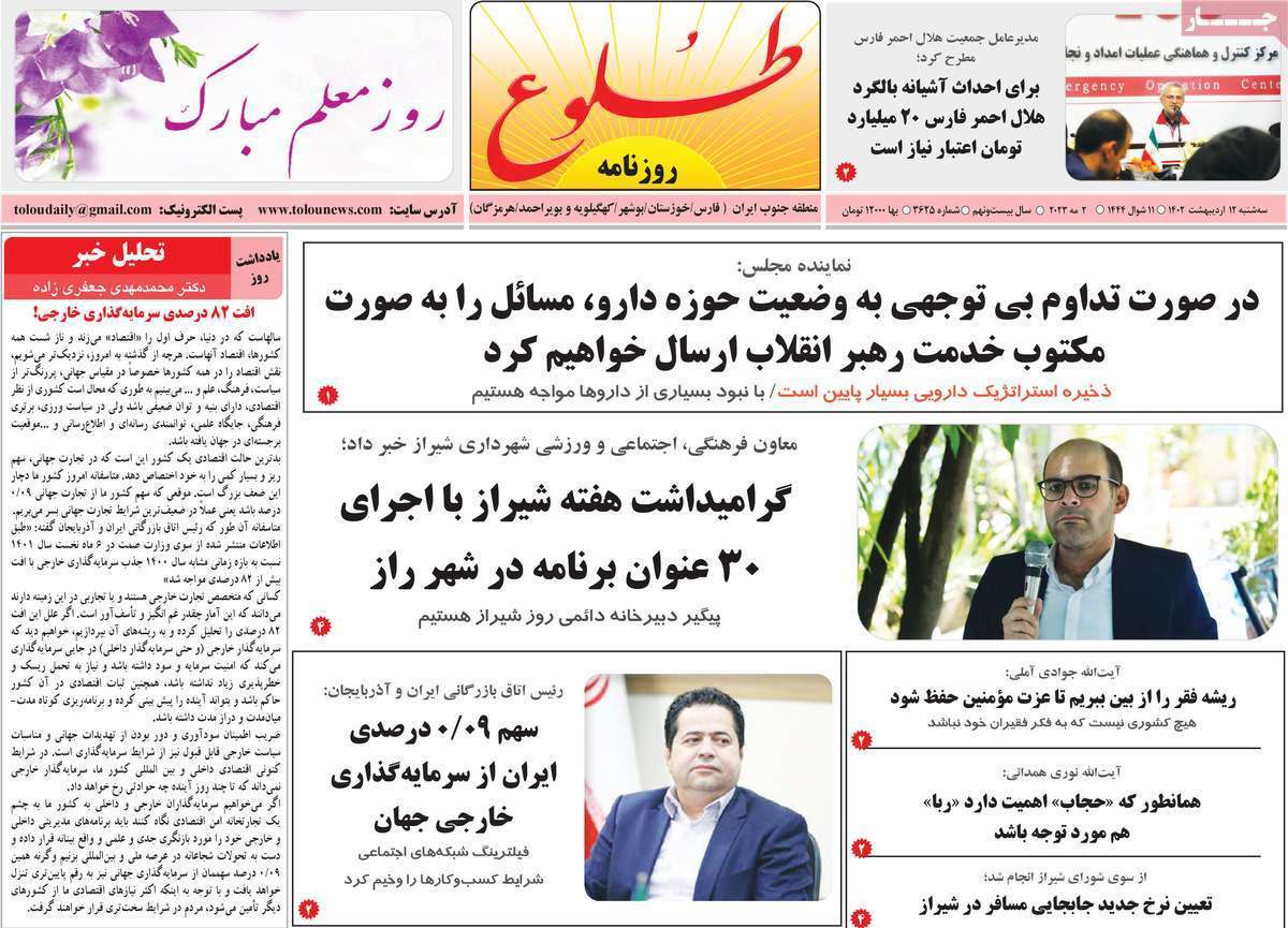 طلوع سه&zwnj;شنبه ۱۲ اردیبهشت