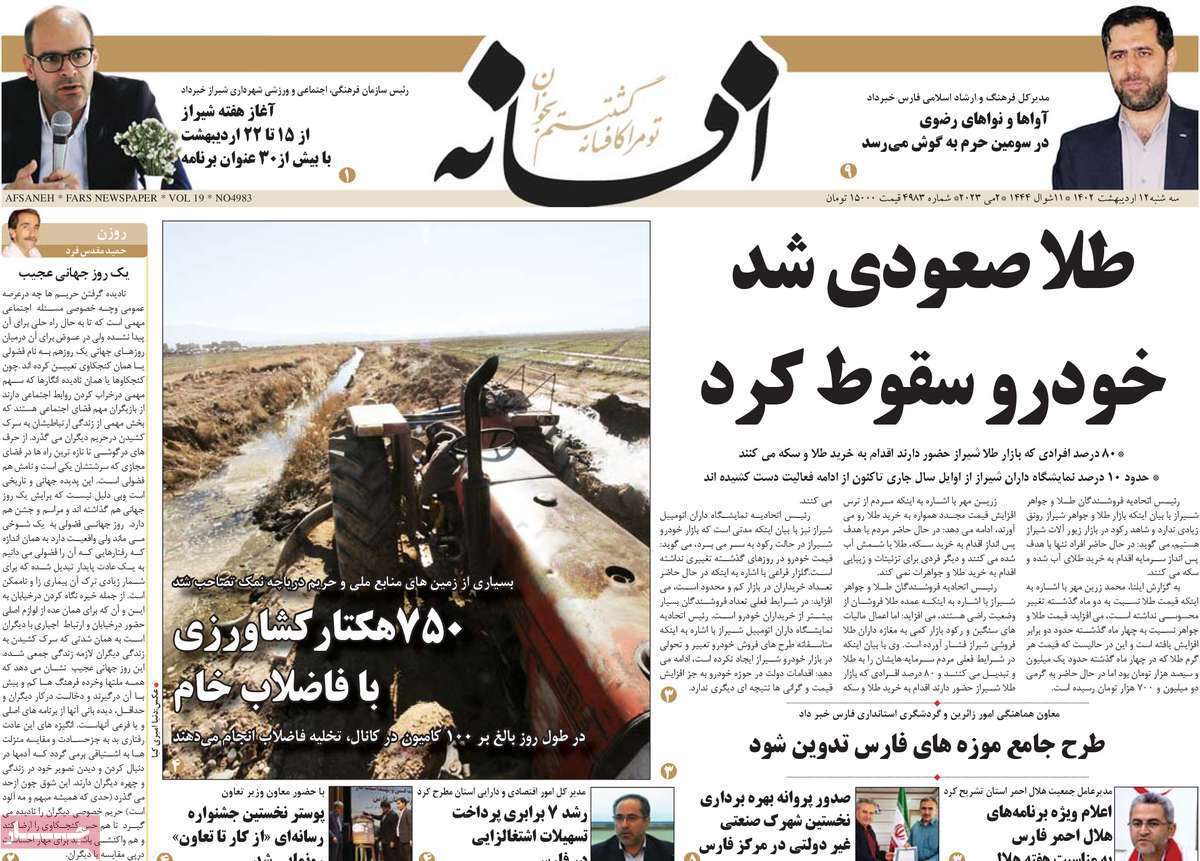 افسانه سه&zwnj;شنبه ۱۲ اردیبهشت