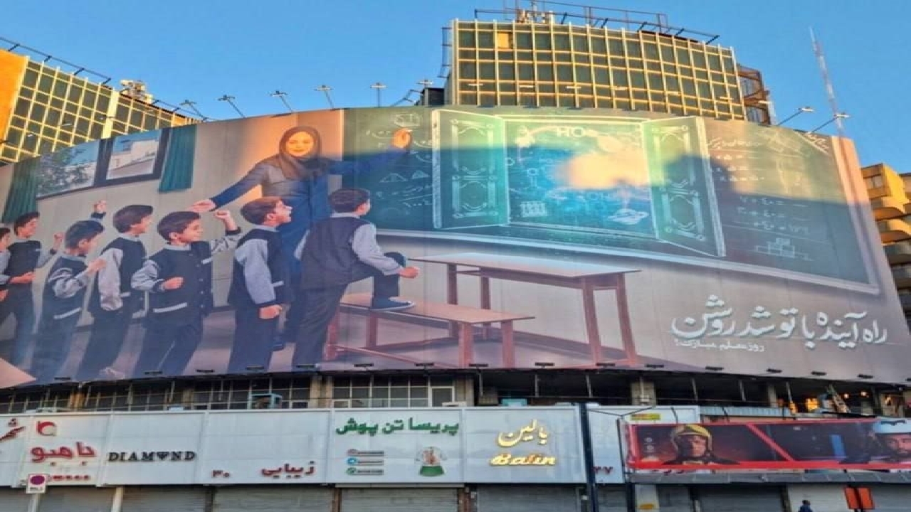 دیوارنگاره جدید میدان ولیعصر(عج) در سالروز گرامیداشت روز معلم