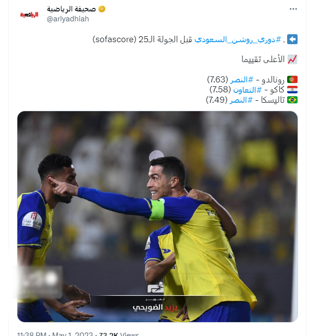 آمار ابرستاره پرتغالی در عربستان