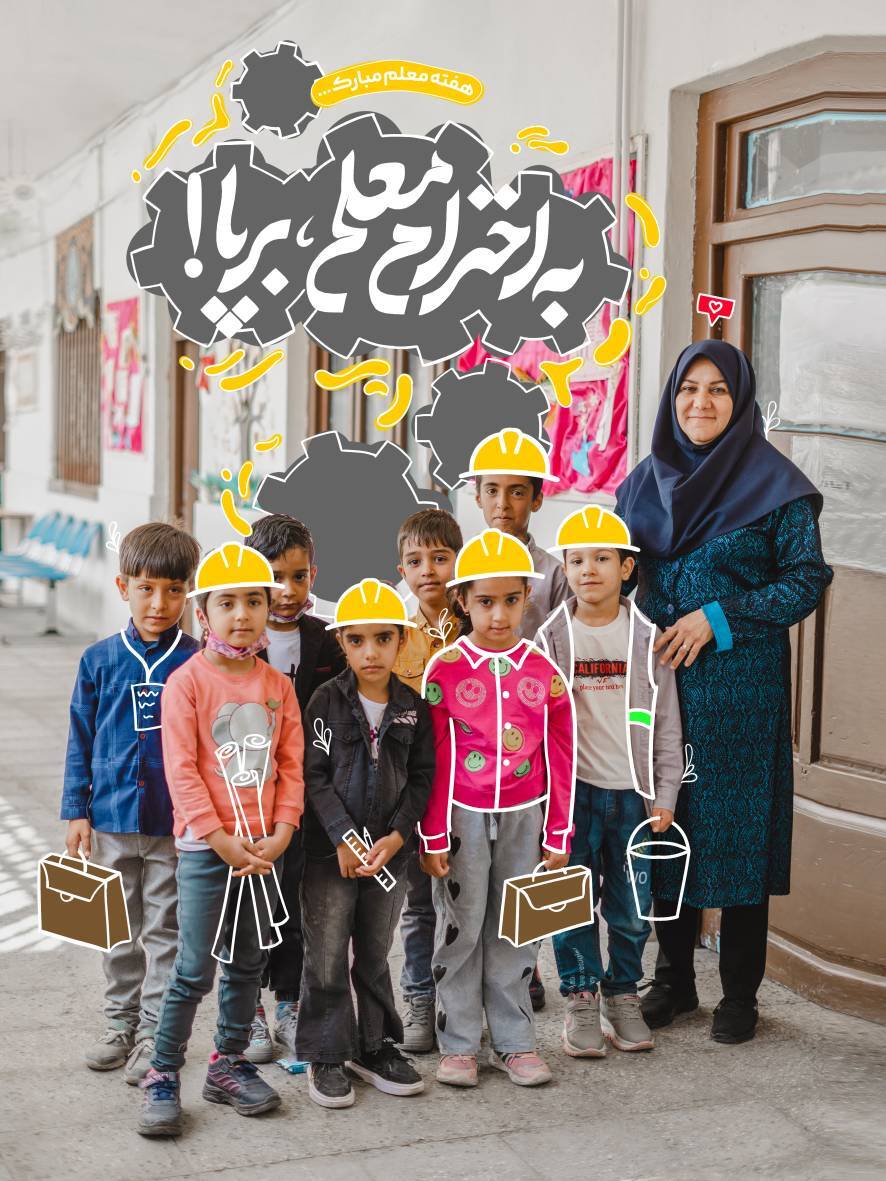 دانش آموزان در روز معلم دانش آموزان در روز معلم