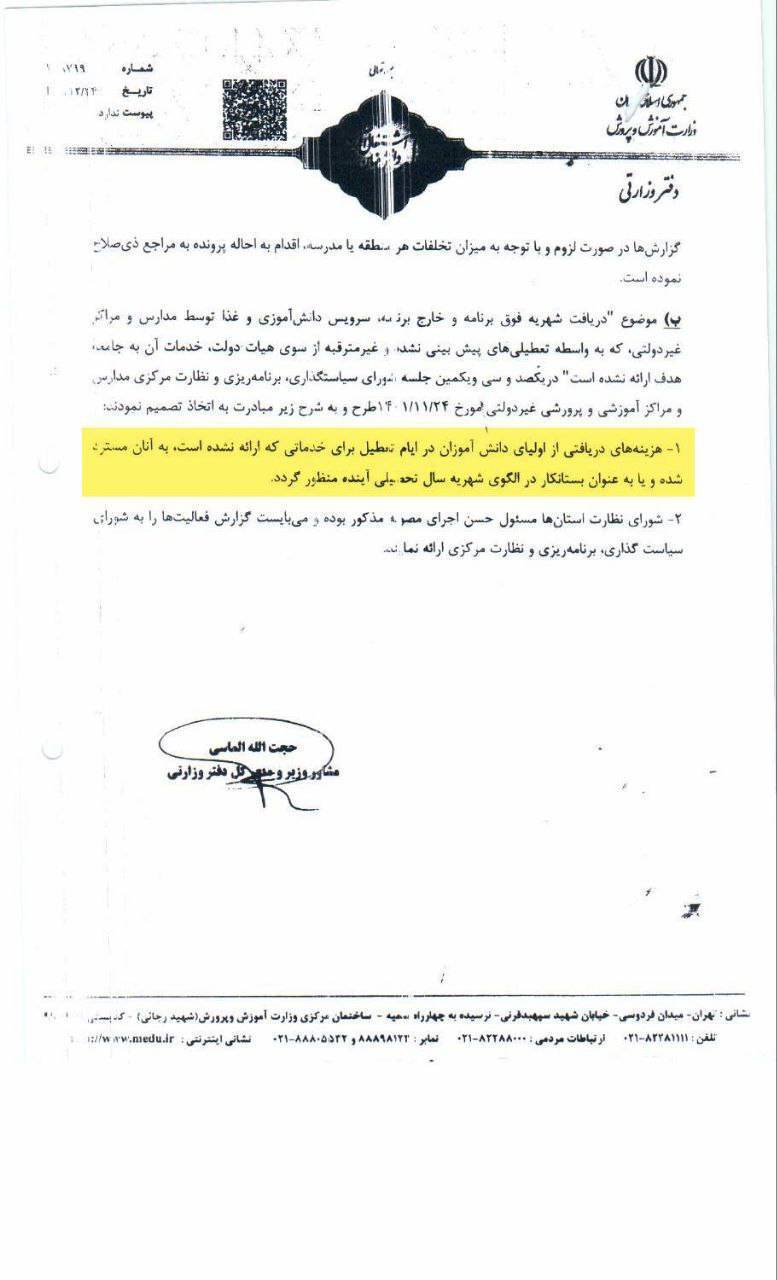 هزینه روز&zwnj;های تعطیل مدارس به علت آلودگی هوا، به اولیای دانش&zwnj;آموزان عودت داده می&zwnj;شود