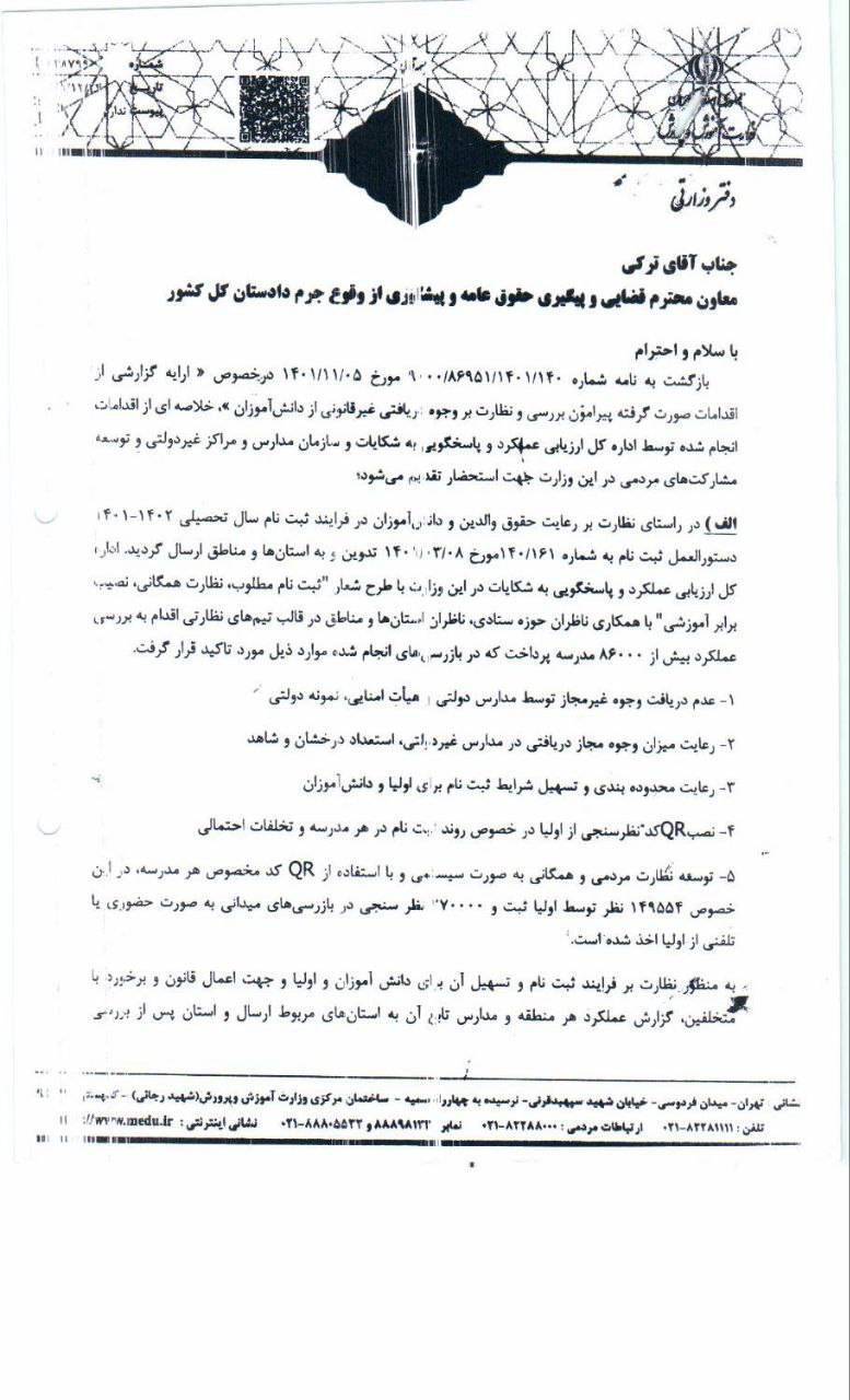 هزینه روز&zwnj;های تعطیل مدارس به علت آلودگی هوا، به اولیای دانش&zwnj;آموزان عودت داده می&zwnj;شود