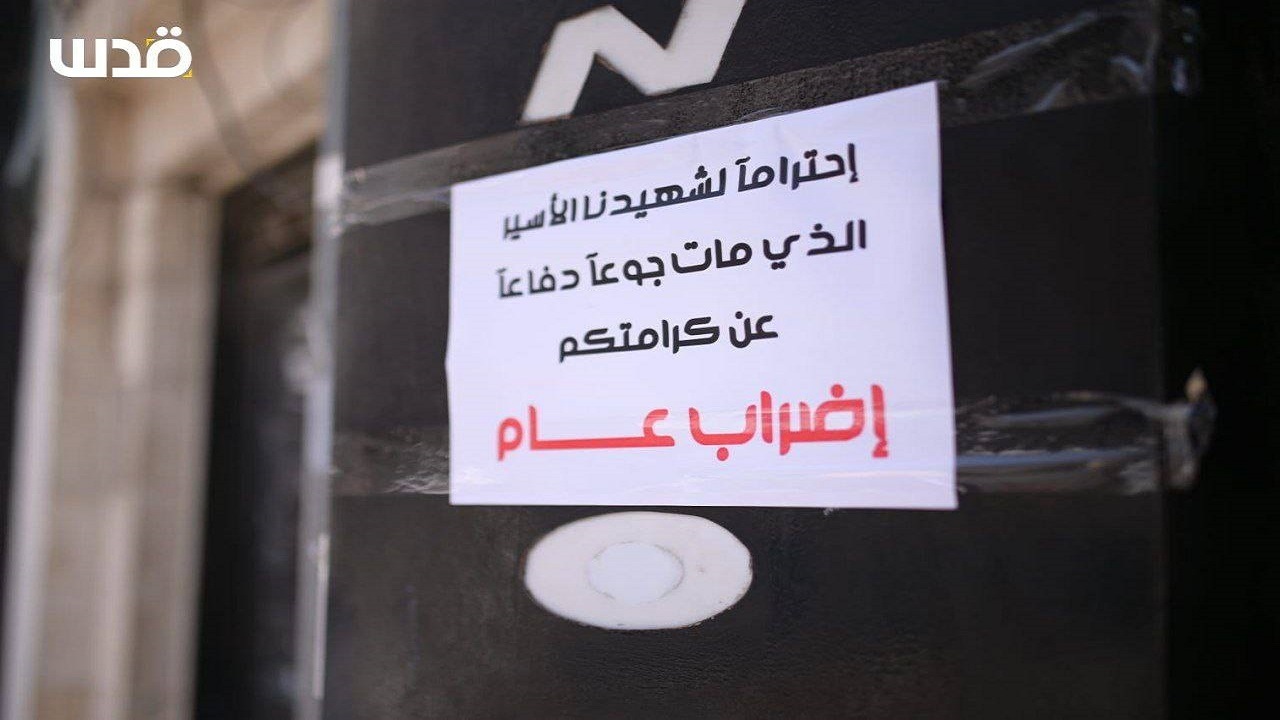 اعتصاب‌ها و تظاهرات در فلسطین پس از شهادت «خضر عدنان» + فیلم و تصاویر