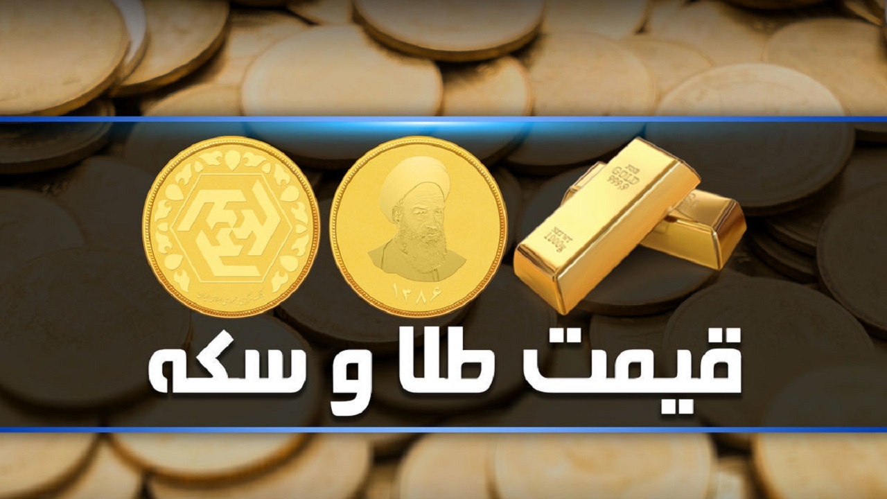 آخرین اخبار از قیمت طلا، سکه و ارز در اهواز