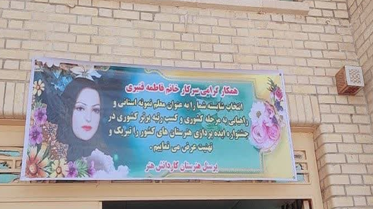 گرانقدرترین هدیه‌ای که معلم نمونه بوشهر دریافت کرد